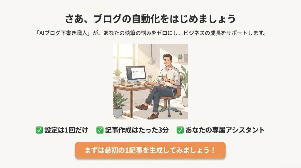 AIブログ下書き職人完全ガイド