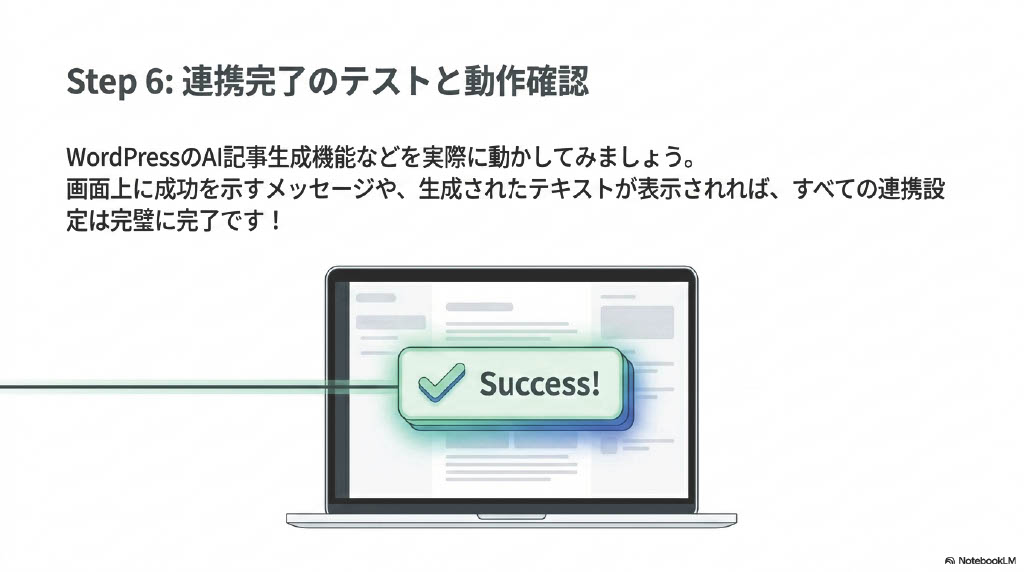 OpenAI APIキー発行とWordPress連携の完全ガイド
