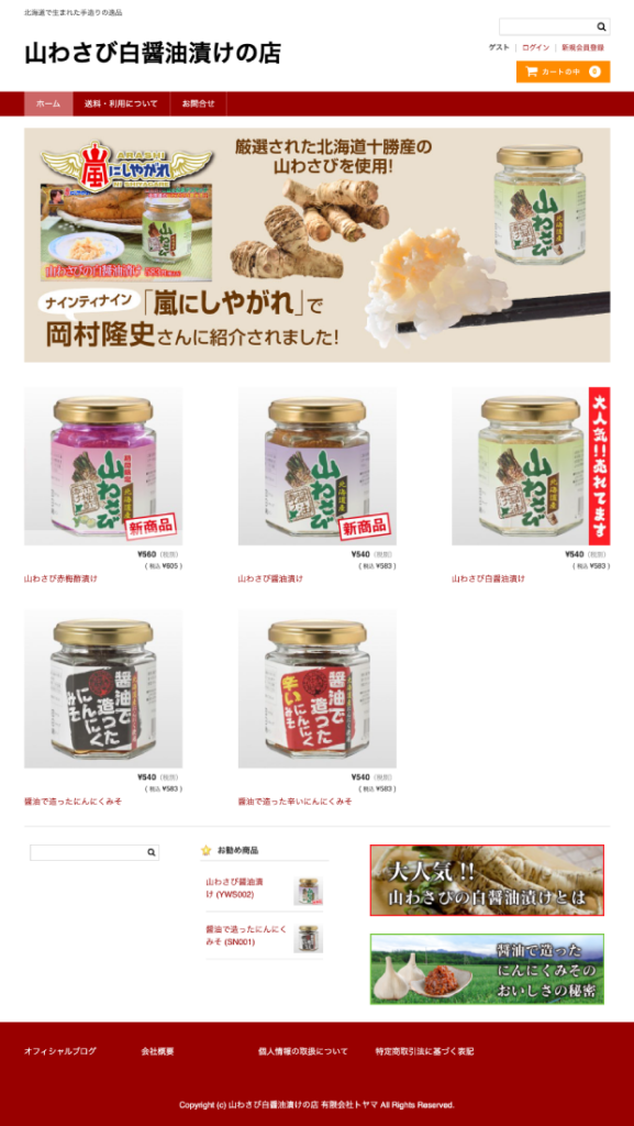 山わさび白醤油漬けの店